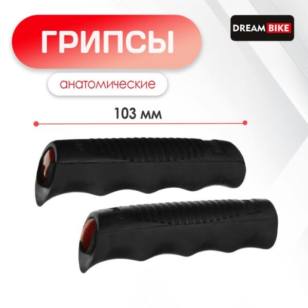 Грипсы Dream Bike, 103 мм, цвет чёрный