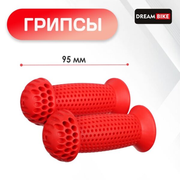 Грипсы 95 мм, Dream Bike, посадочный диаметр 22,2 мм, цвет красный